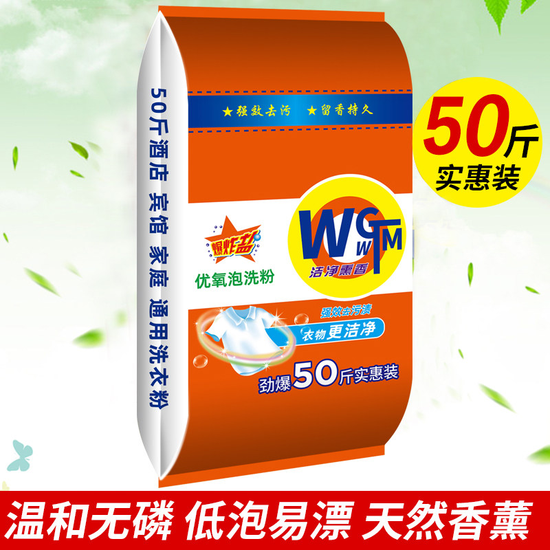 冷水速溶50斤洗衣粉爆炸盐洗泡粉酒店宾馆民宿商用强力去污渍批发