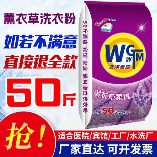 50斤洗衣粉酒店宾馆民宿工厂家用