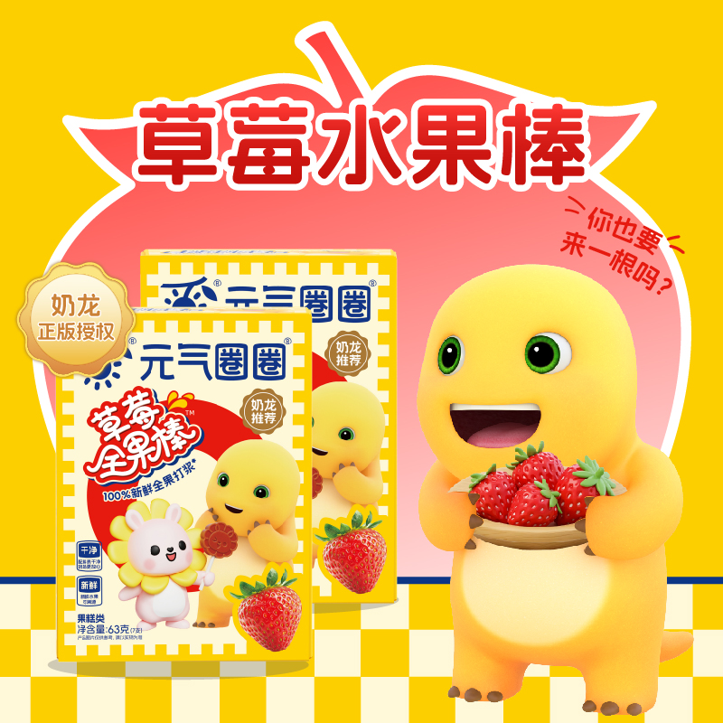 元气圈圈鲜果打浆草莓棒0白砂糖