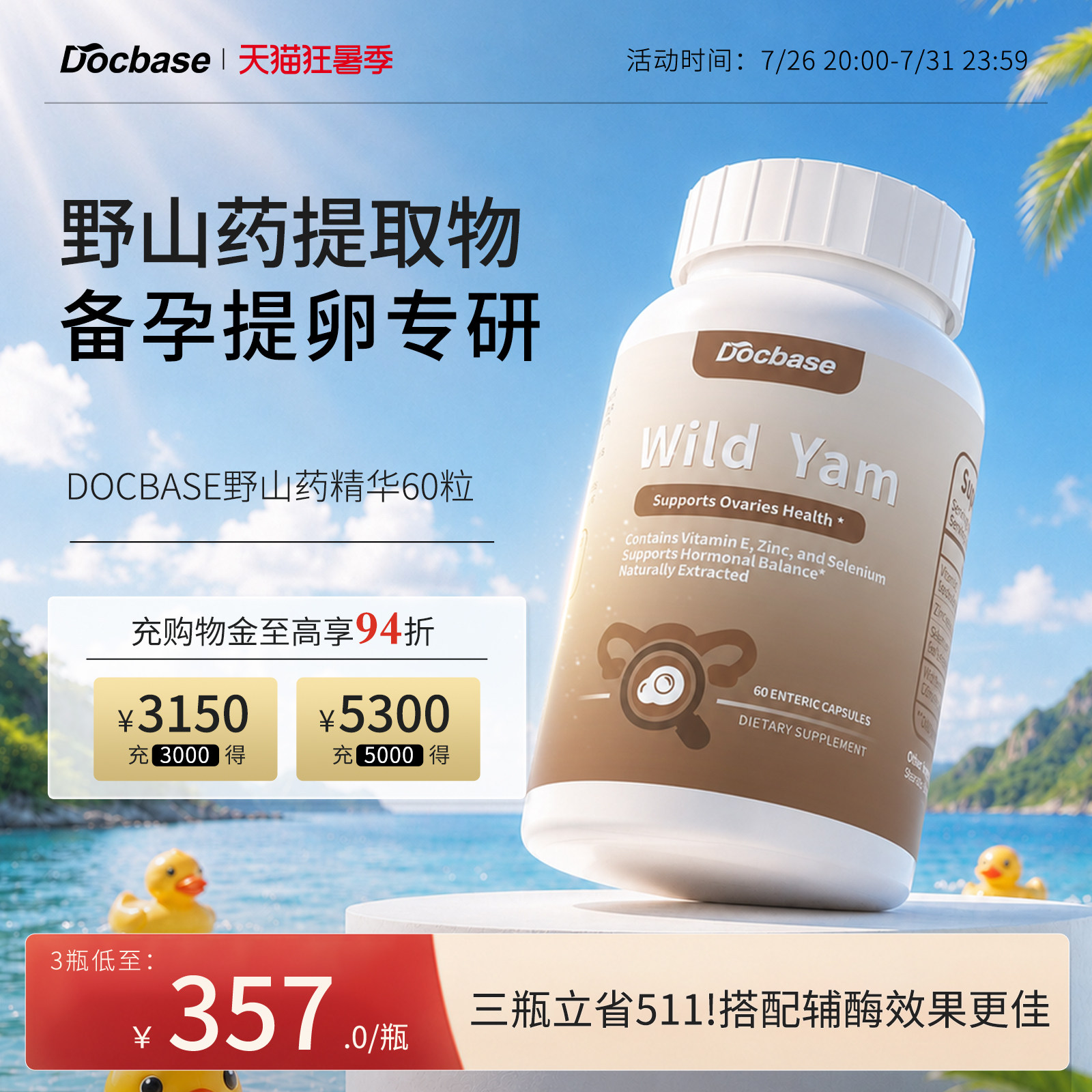 Docbase野山药升amh进口备孕硒VE滋养卵巢久备不孕【临期特惠】