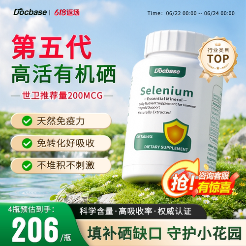 Docbase转运硒片dbs转运硒富硒