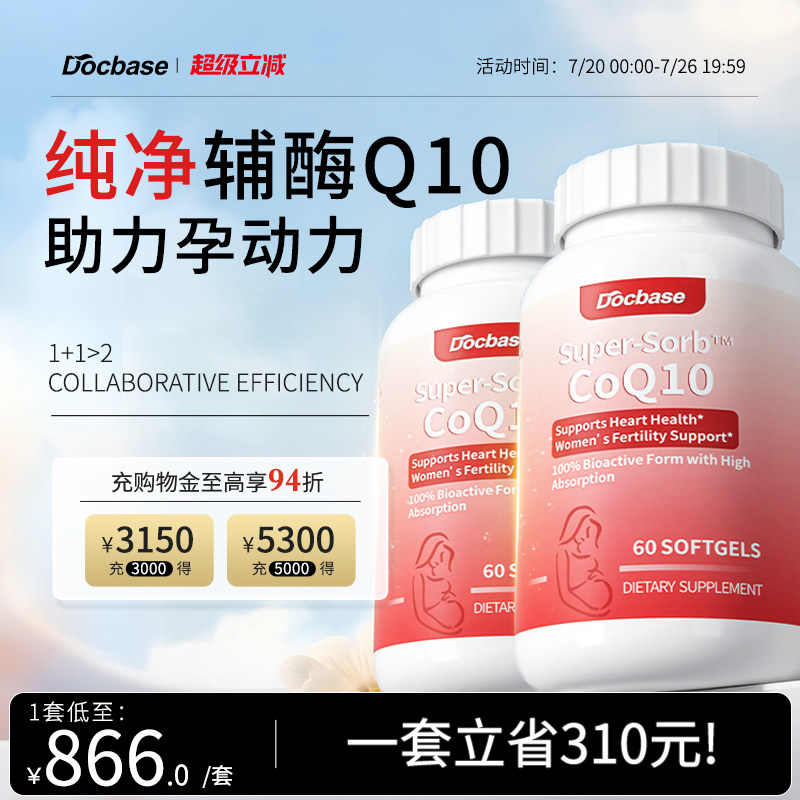 Docbase辅酶Q10美国备/孕200mg