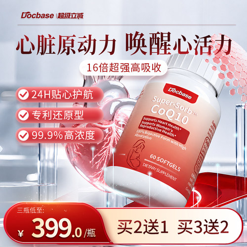 Docbase还原型辅酶Q10200mg护心