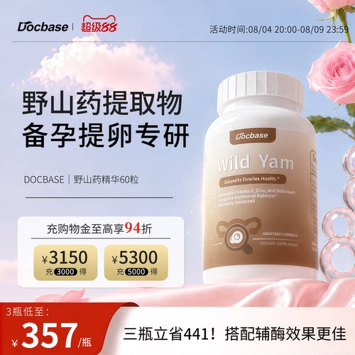 Docbase野山药升amh进口备孕硒VE滋养卵巢久备不孕【临期特惠】