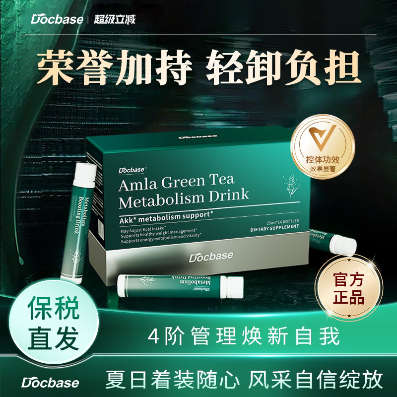 Docbase超模饮控体AMPK循环身材管理燃塑顽固无惧体质男女