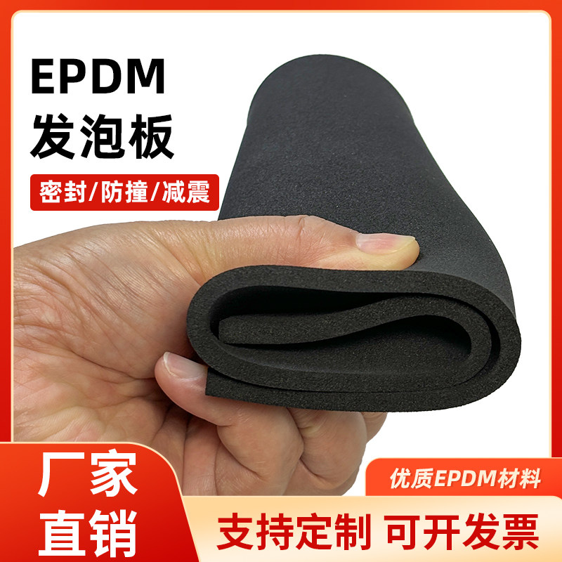 EPDM高弹泡棉板三元乙丙发泡橡胶