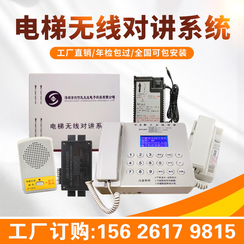 对讲方五方电话通话系统数字电对讲器楼宇呼叫