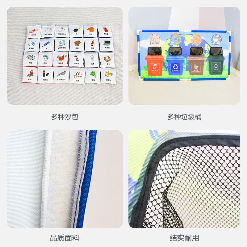上海垃圾分类投掷沙包游戏道具幼儿园早教益智认知识别感统器材