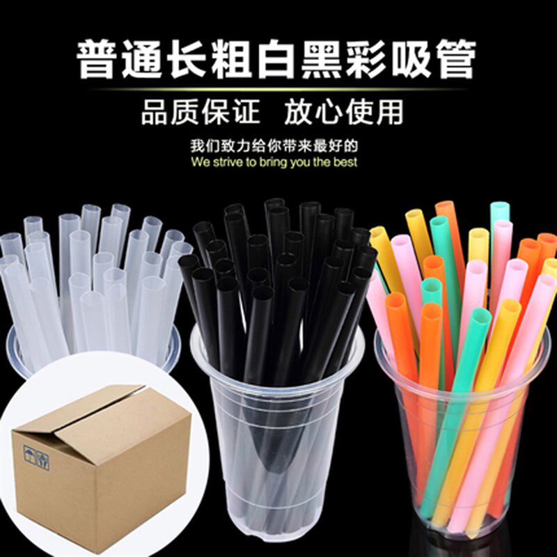 普通长粗白色黑色彩色*一次性尖珍珠果粒奶茶吸管只