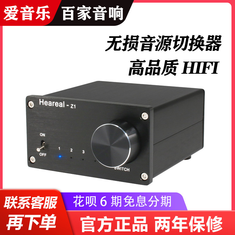 功放音频切换器进出切换进输出 信号转换分线 损底噪
