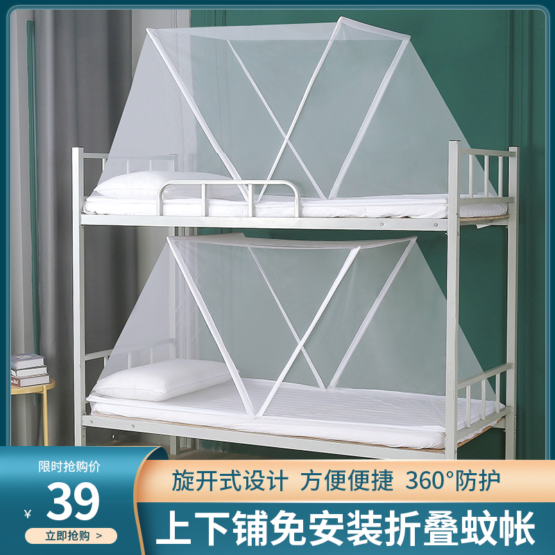 旋开式蚊帐免安装可折叠学生宿舍上铺下铺通用寝室上下床无需安装