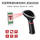 枪 收款 扫码 阿里如意零售通收银扫码 器超市收银条码 扫描器