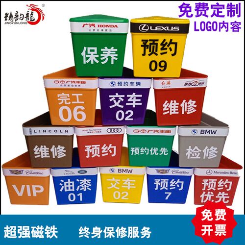 店汽顶 号码标示 广告指引  强磁