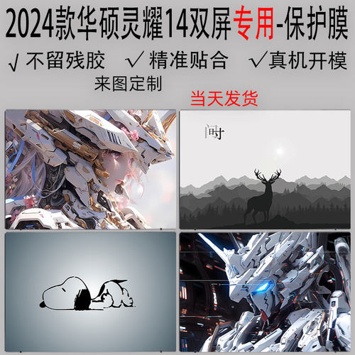 ()款灵耀屏电脑外壳保护膜膜防尘英屏幕保护键盘