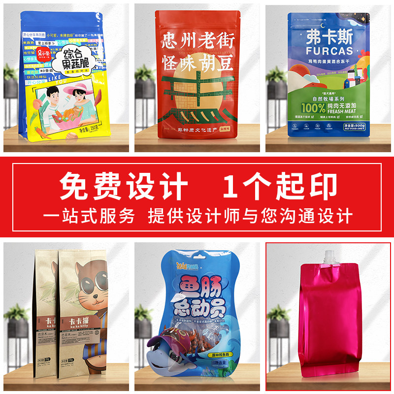食品包铝箔塑料膜自立牛皮自封彩色数码印刷加急
