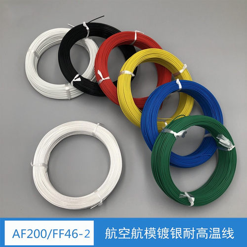 航空航模镀银线铁氟龙温导线镀银耐磨抗冻线电缆