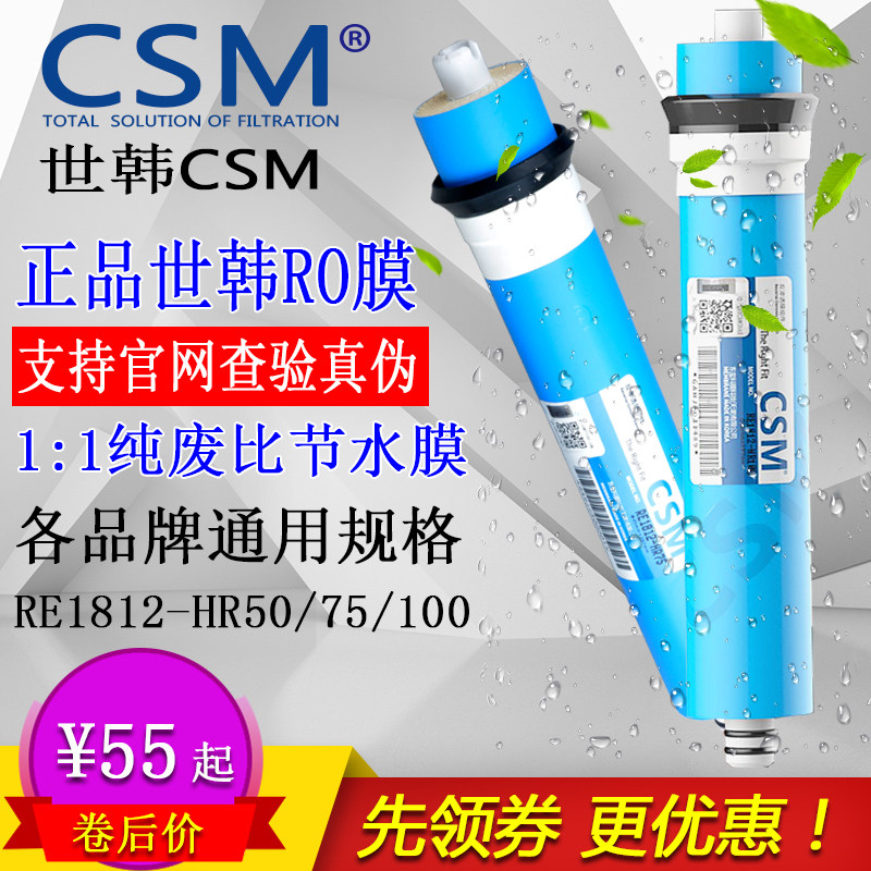 世韩膜水膜纯水通用反渗透