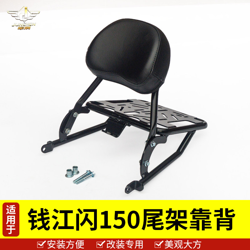 钱江摩闪后货架尾箱架靠背改尾架行李架支架