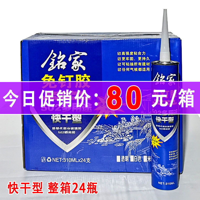 比钉牢免钉胶强力胶瓷砖免打快干全能粘木工五金白色