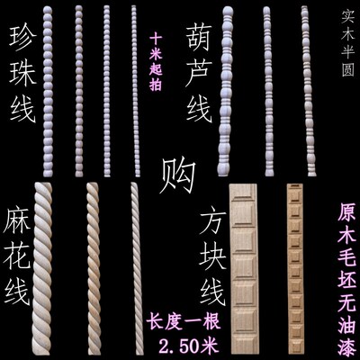 东阳木雕珍珠葫芦麻方块木线条实木橱柜装饰多款半圆条线