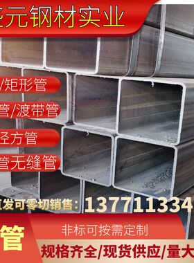黑色方管零切方通矩形管* * *  规格齐全碳钢
