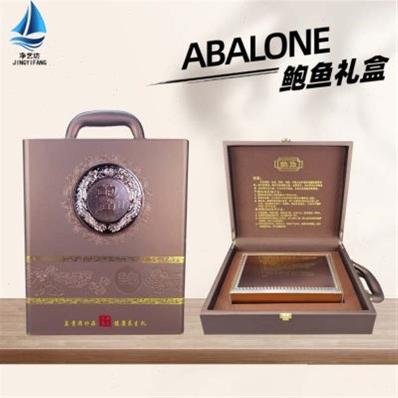 鲍鱼包盒一斤干鲍鱼盒子鲍鱼礼盒鲍鱼礼品盒