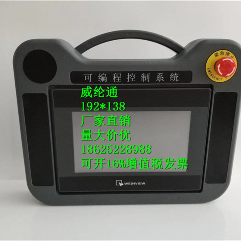 威纶安盒 信捷触摸屏控制箱界面手持式塑胶外壳盒子