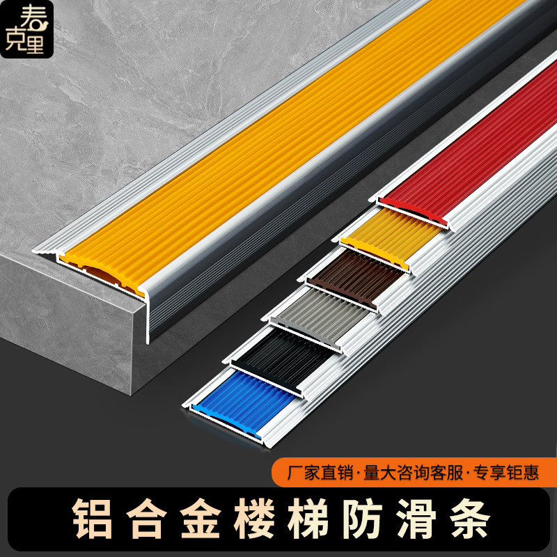 铝合金防滑条带胶台阶踏步压条护角直角止滑条瓷砖包边收边条