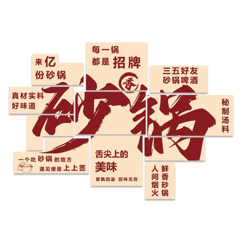 砂锅店墙面装饰修纸壁挂画米线广告宣传海报小吃背景饭餐饮馆,家居饰品,文化墙贴,淘宝优惠券,粉丝福利购,淘宝优惠卷