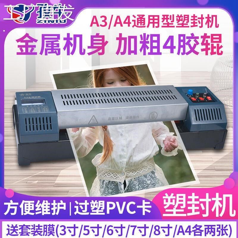 孜牛铁壳塑封照片过塑过胶相片压膜热冷裱覆膜封膜