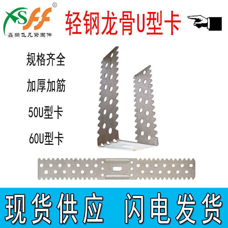 不锈钢轻钢龙骨隔断U型卡副龙骨固定锯齿夹0龙骨支撑卡厂