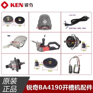 锐奇9无刷槽机齿轮输出轴前盖防护罩头壳切割机原厂