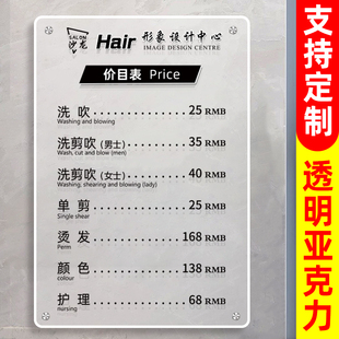 理发店价目表院美发价格表发廊沙龙烫染拉直造型师收费标准展示牌