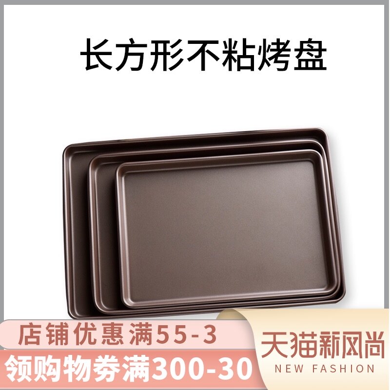 长方形金色烤箱用浅深卷烘焙模具饼干面包牛轧糖