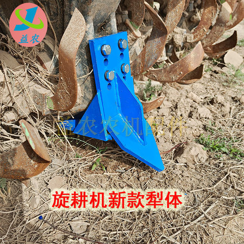 超厚一体式护板中间犁新式旋耕中间犁体犁铧犁尖护板边犁