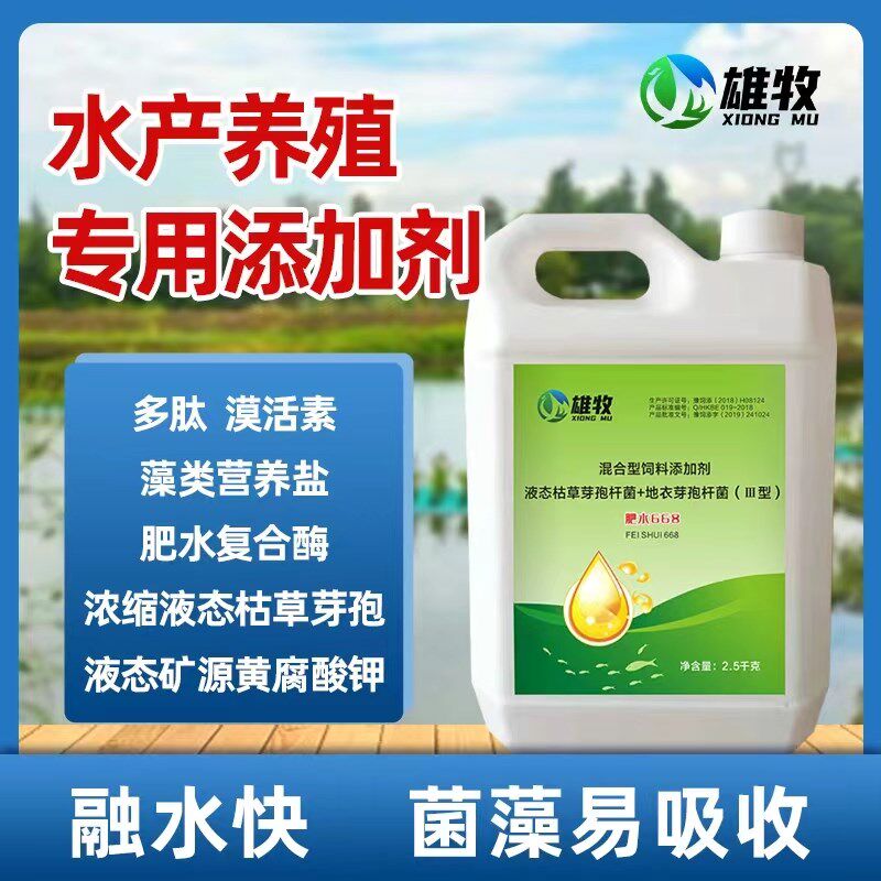 雄牧肥水 水产养殖鱼虾蟹塘快速肥水培菌培藻肥水宝肥水王