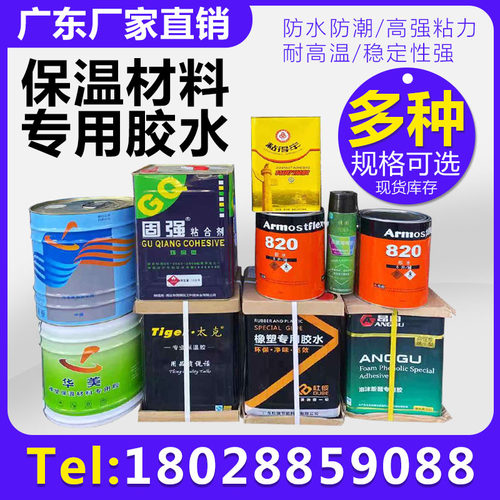 美橡塑胶水福乐斯胶水酚醛泡沫胶绵胶固强胶水喷胶