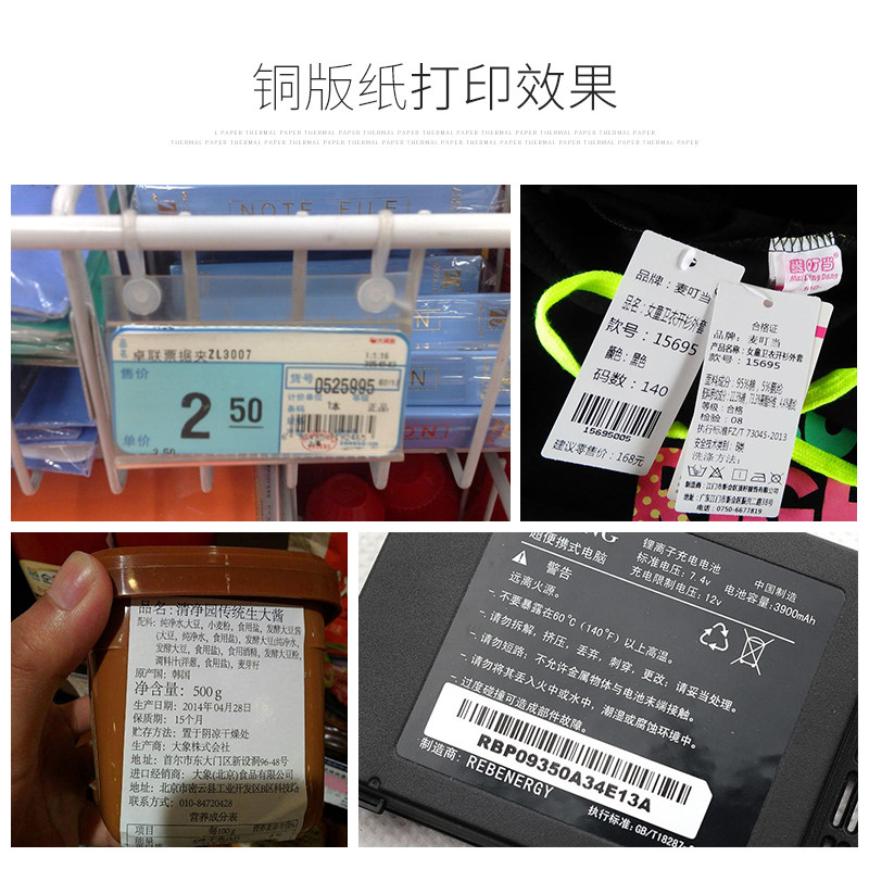 铜纸干胶9**张标签纸  打签标签纸 干胶打印纸铜板纸黏纸