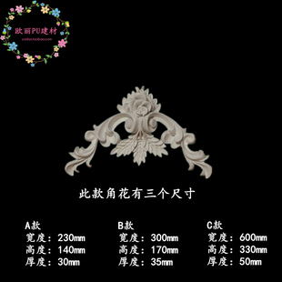 欧式雕 吊顶角 镂空雕 浮雕饰 仿石修材料