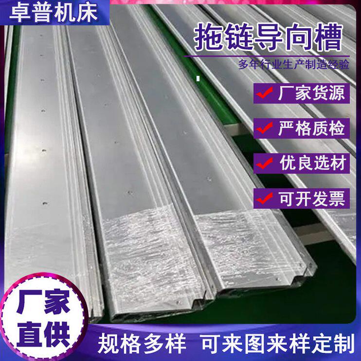 甄选钢制U型拖链槽 尼龙拖链导向板支撑轮不锈钢镀锌线槽 拖链导