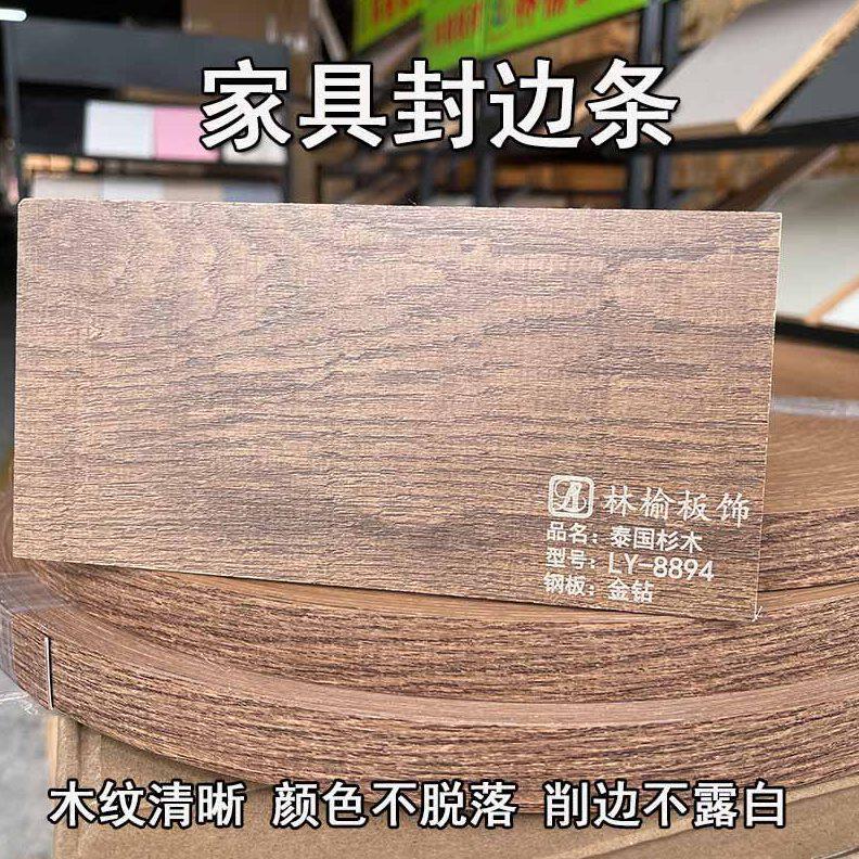 甄选PVC封边条板材家具收边条免漆板封边带衣柜塑料包边条现货