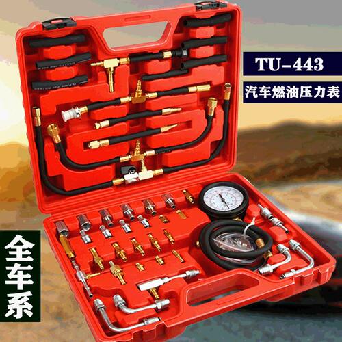 甄选全车系汽车燃油压力表检测工具TU-443燃油压力表喷射油压表检