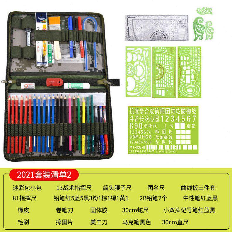 甄选参谋集训作战笔夹套装标图工具套装指挥尺地图尺地形学绘图作