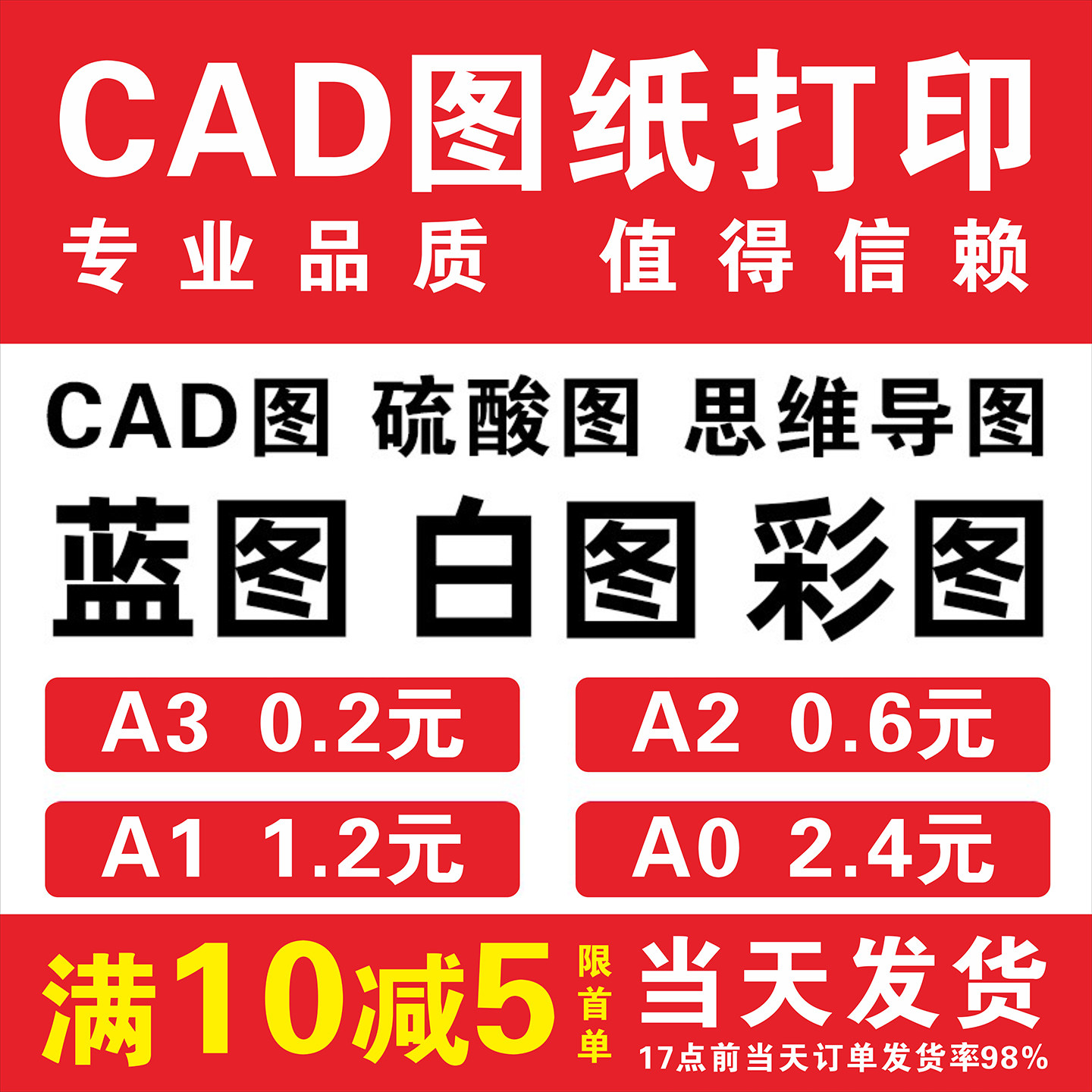 CAD图纸打印复印A0A1A2A3工程红章蓝图白图彩图硫酸图纸思维导图
