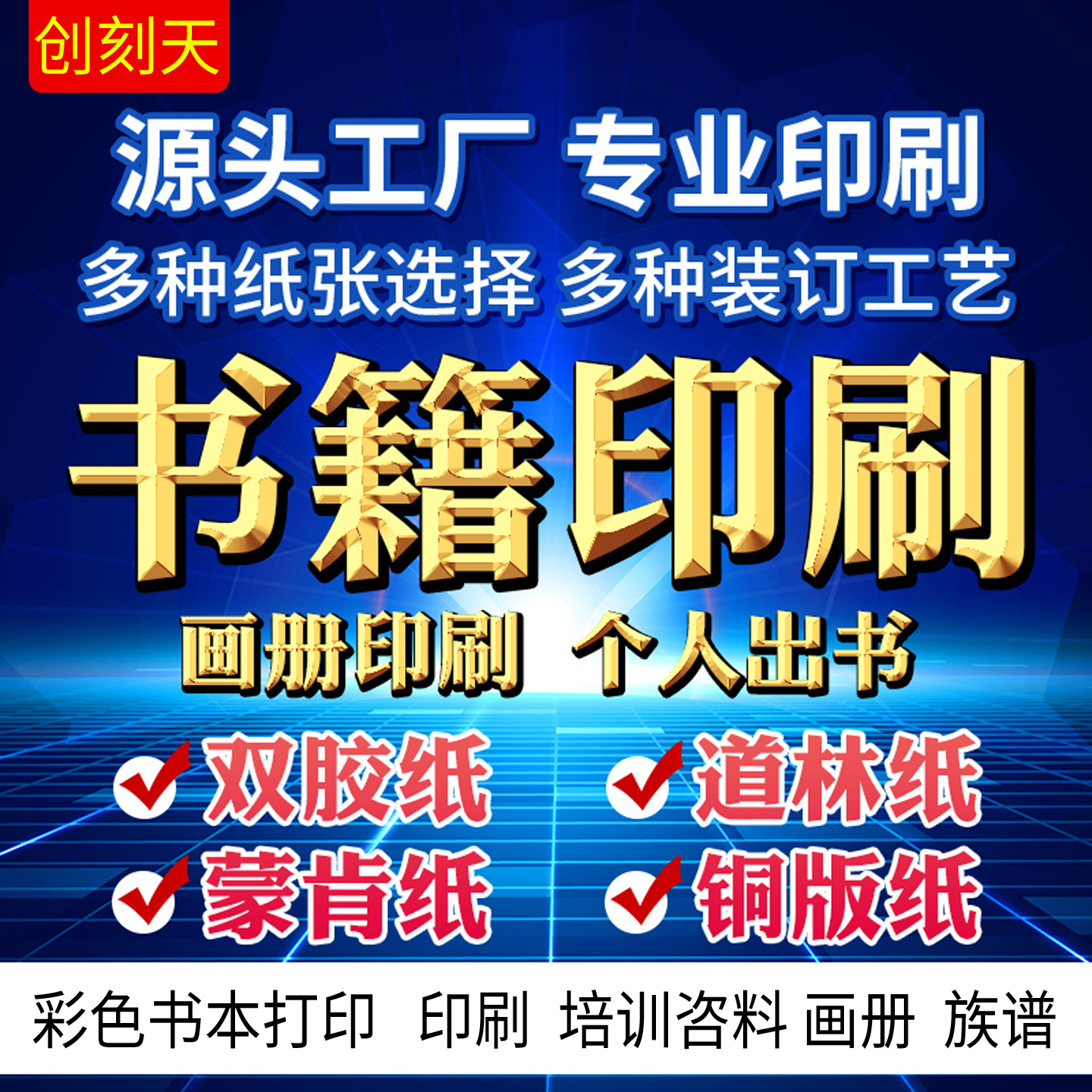 书籍印刷书本定制打印培训教材个人出书画册回忆录小说印彩色打印