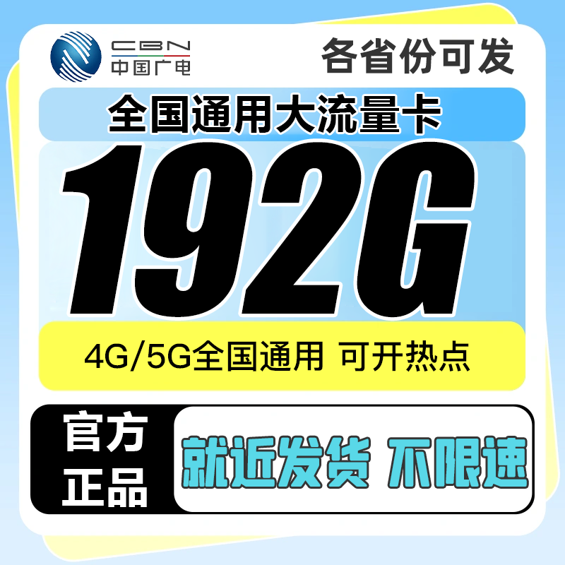 中国广电流量卡纯流量上网卡手机电话卡无线限大流量卡5G全国通用