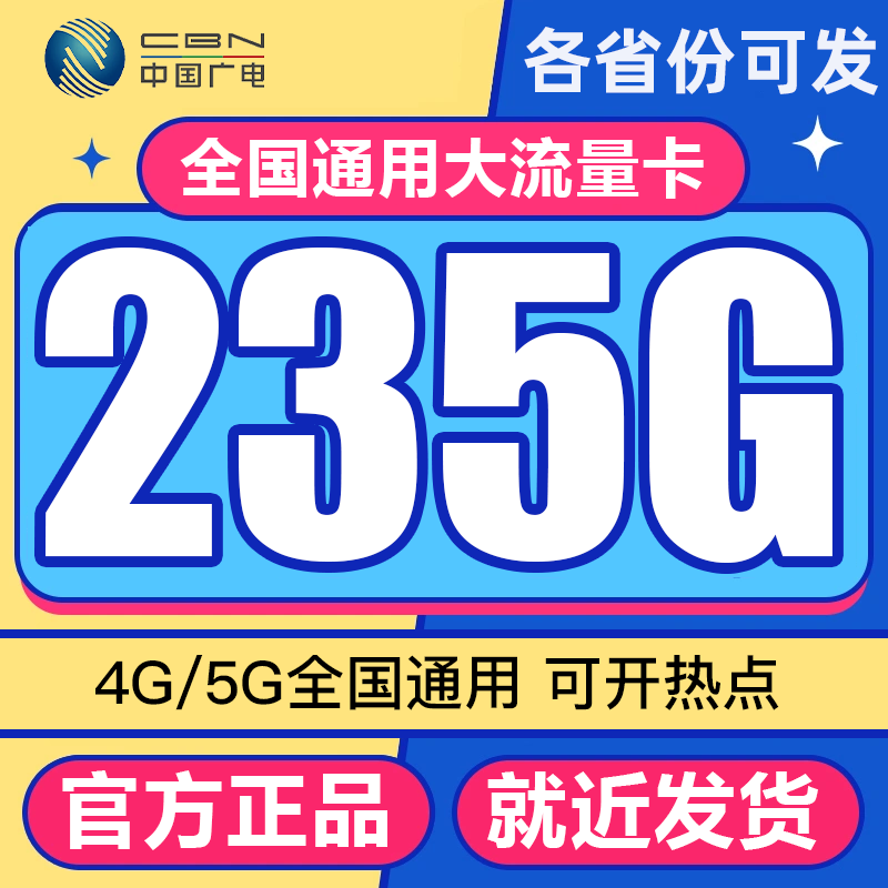 流量卡广电流量卡手机卡电话卡纯流量上网卡不限速无线限全国通用