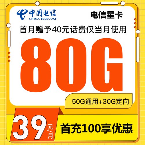 中国电信流量卡纯流量上网卡手机电话卡不限速5g全国流量星卡标品