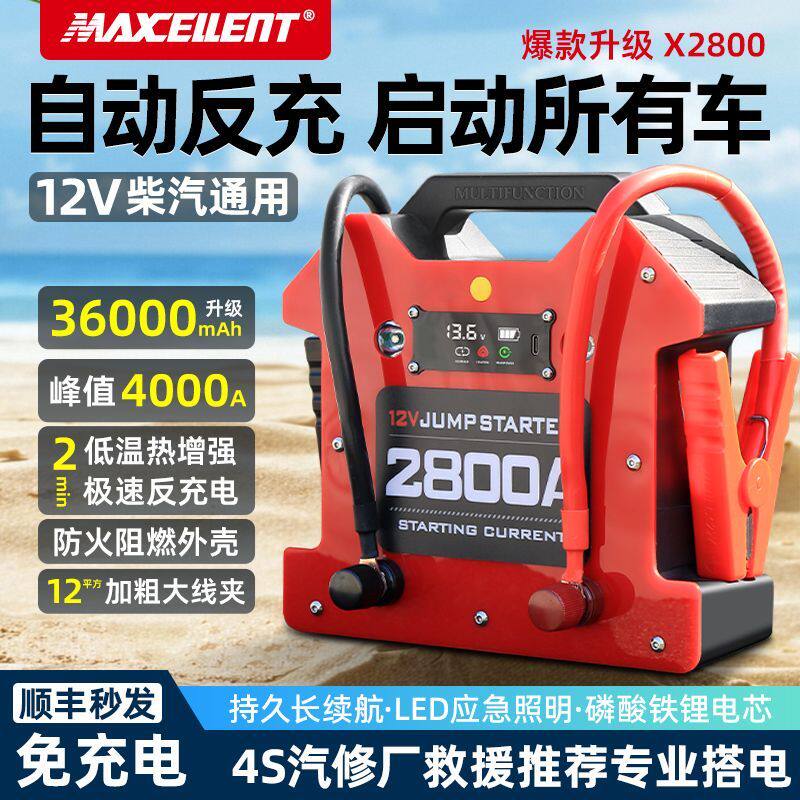 Maxcent汽车搭电宝充电应