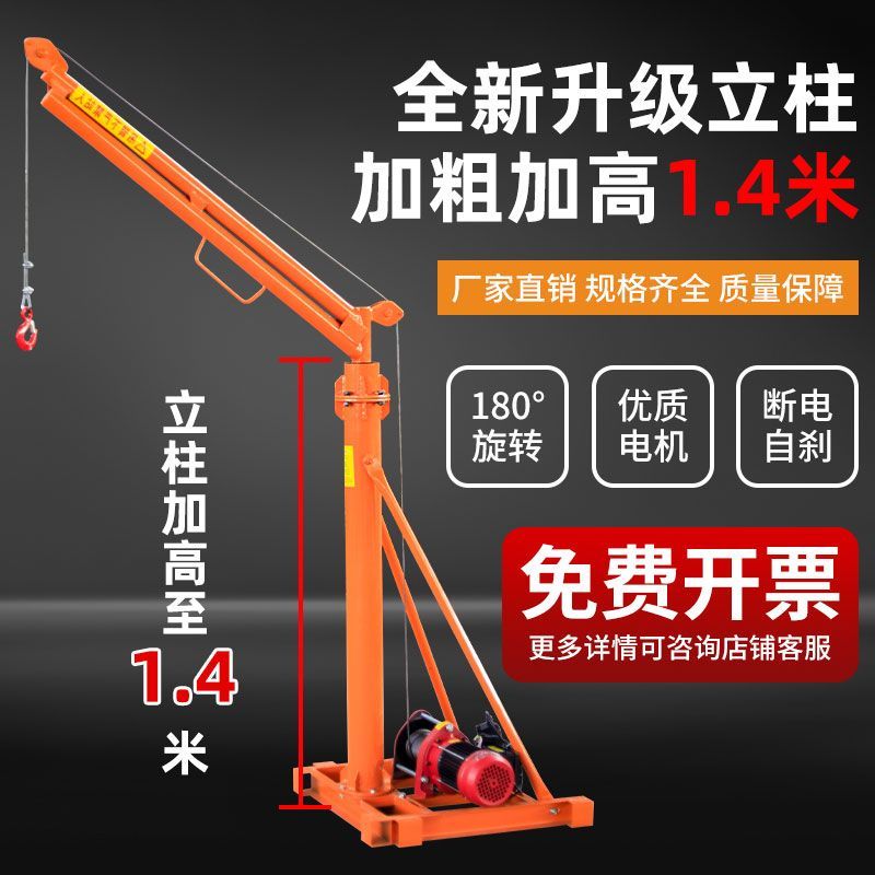 室外吊机上料220v电动升